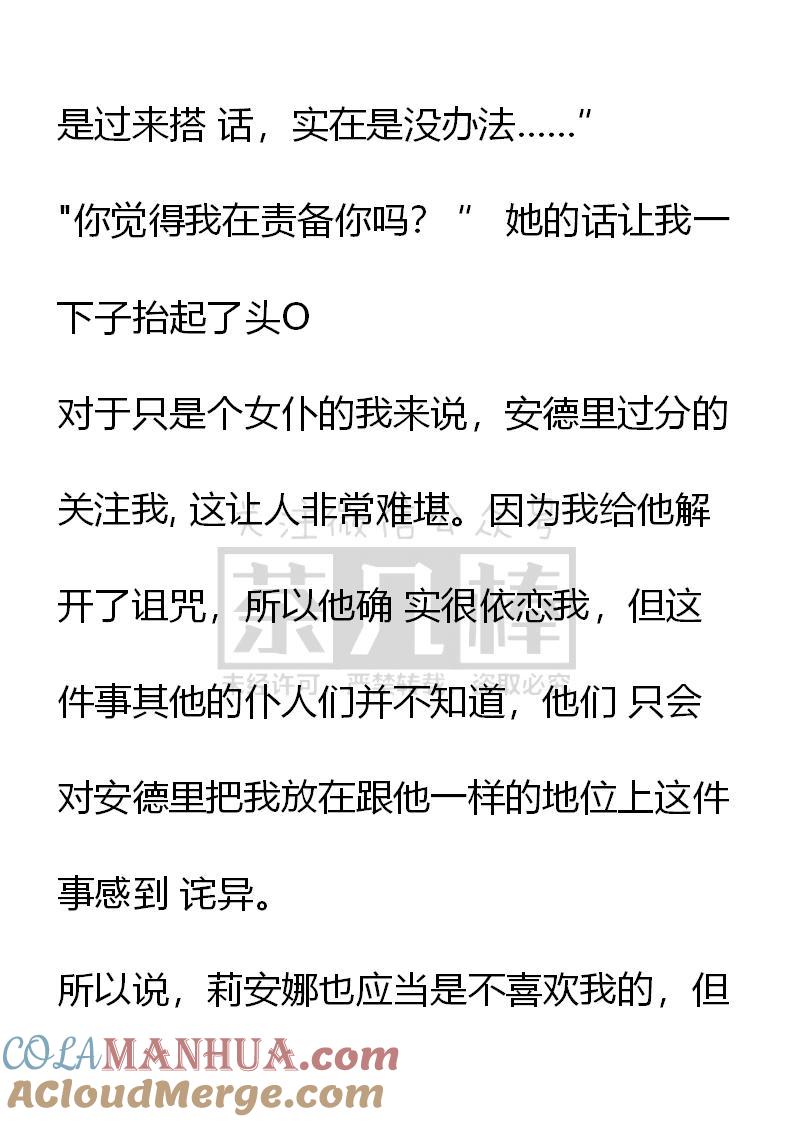 《小说版重生：被指名为公爵的女仆》第27话 第5页