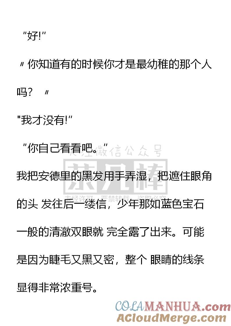 《小说版重生：被指名为公爵的女仆》第27话 第19页
