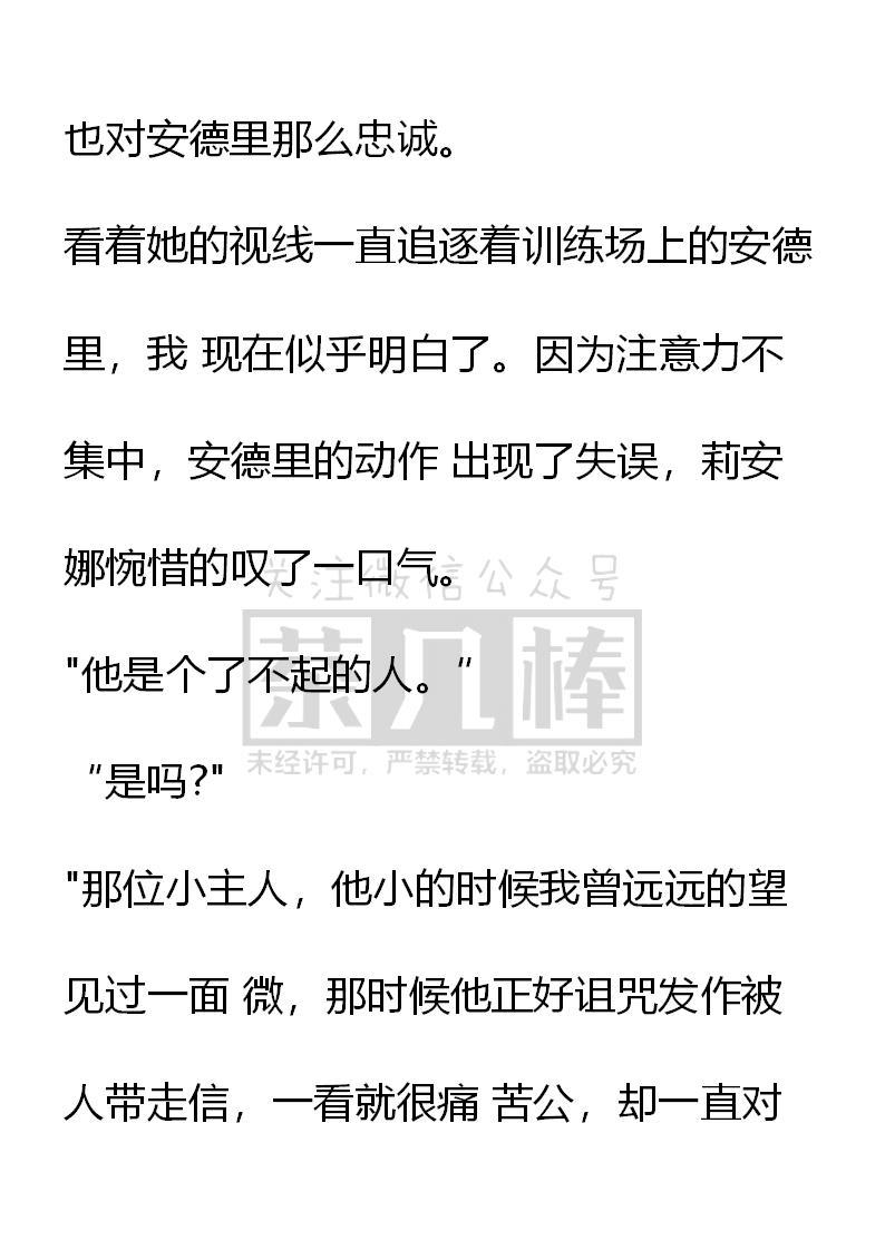 《小说版重生：被指名为公爵的女仆》第27话 第2页