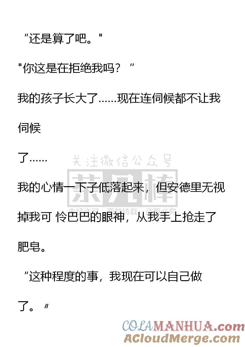 《小说版重生：被指名为公爵的女仆》第27话 第17页