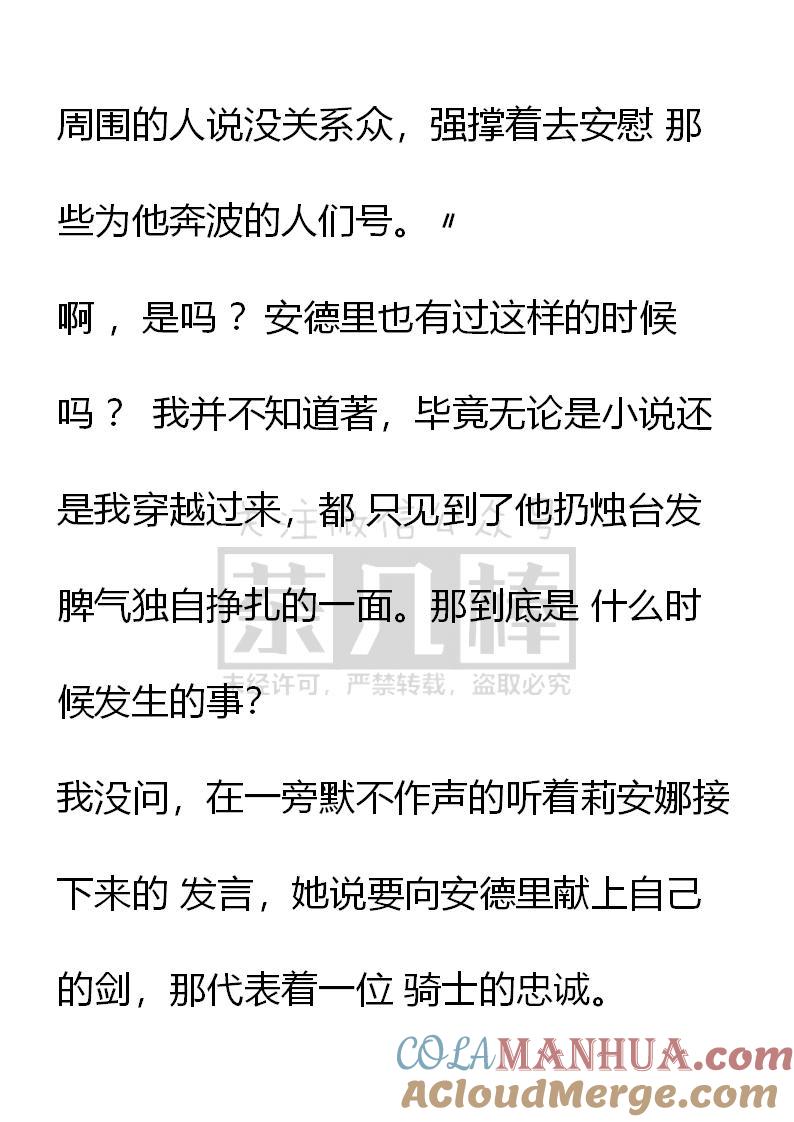 《小说版重生：被指名为公爵的女仆》第27话 第3页