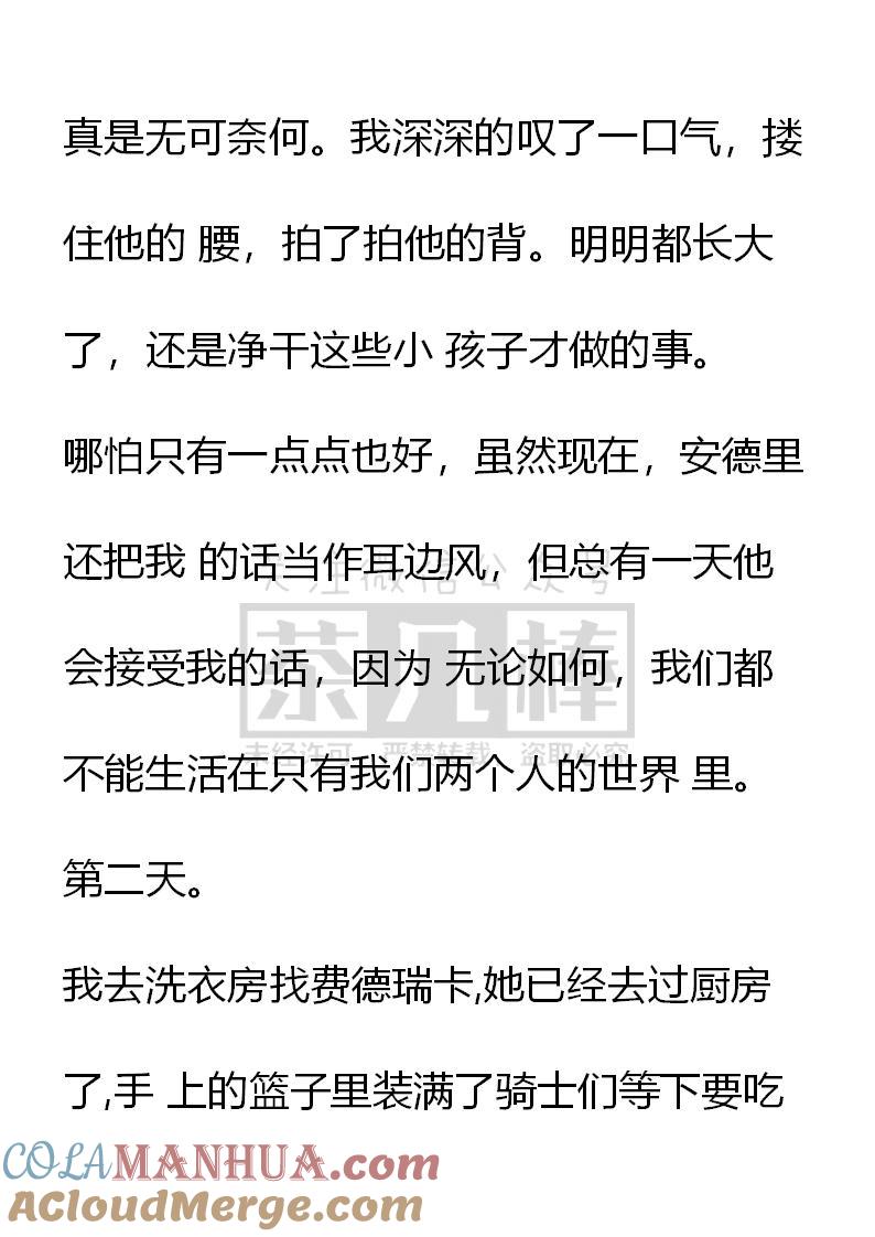 《小说版重生：被指名为公爵的女仆》第28话 第17页