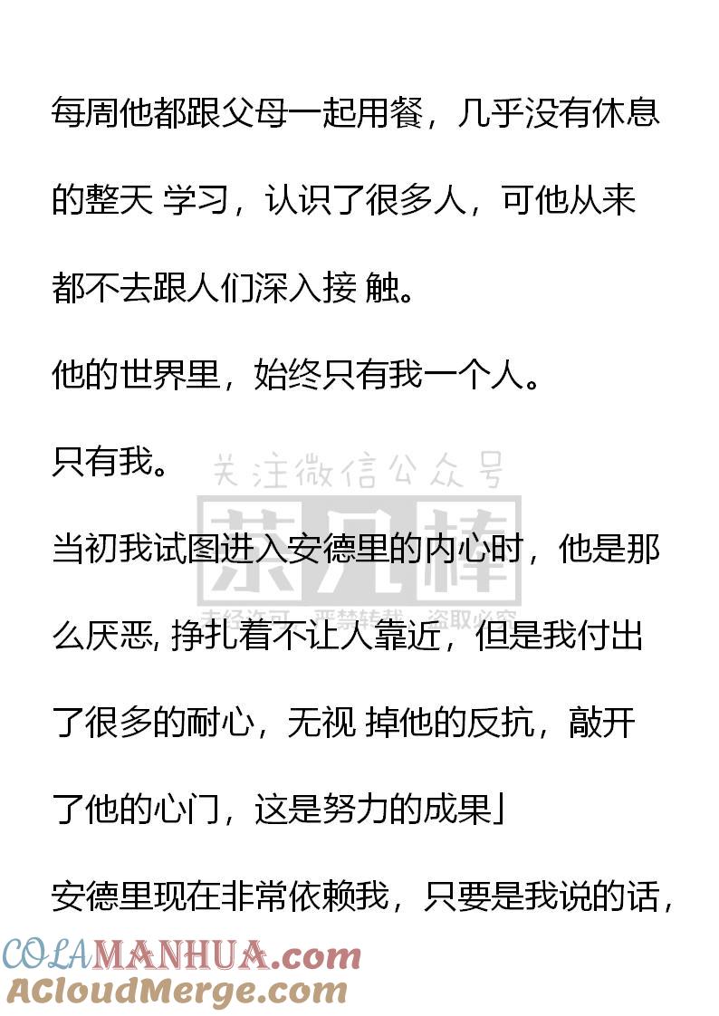 《小说版重生：被指名为公爵的女仆》第28话 第13页