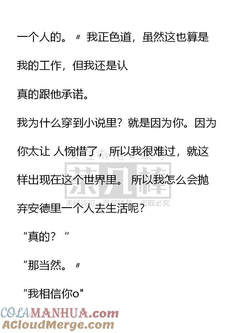 《小说版重生：被指名为公爵的女仆》第28话 第11页