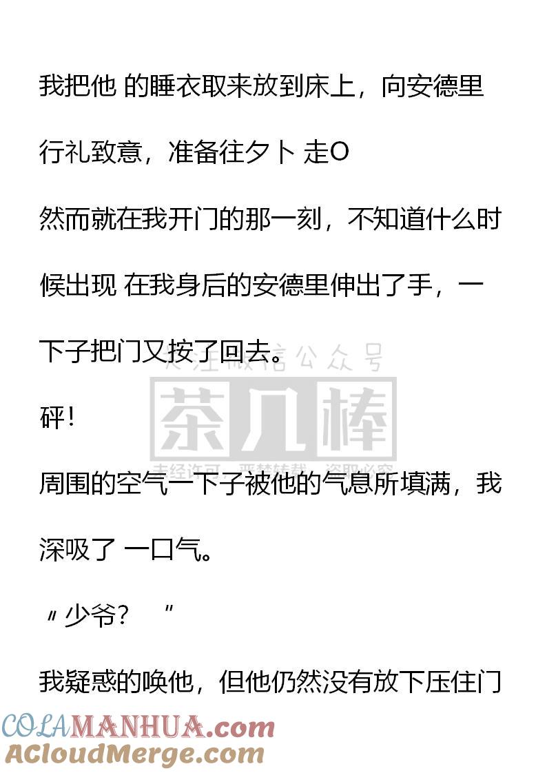 《小说版重生：被指名为公爵的女仆》第28话 第3页