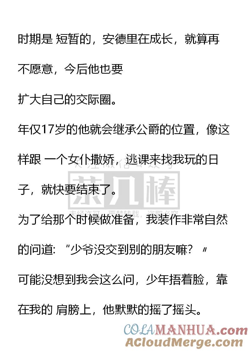《小说版重生：被指名为公爵的女仆》第28话 第15页