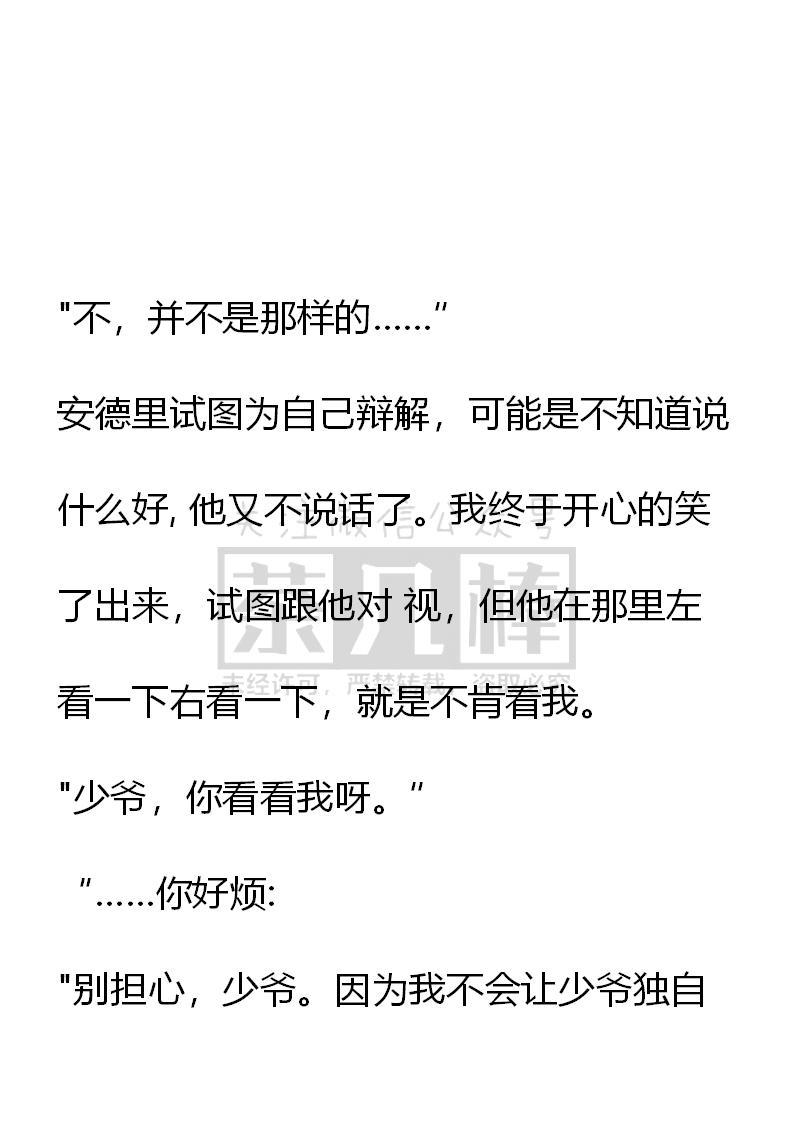 《小说版重生：被指名为公爵的女仆》第28话 第10页