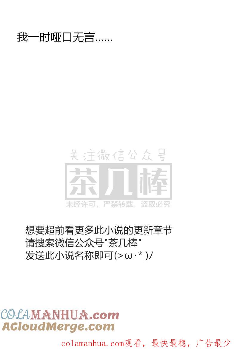 《小说版重生：被指名为公爵的女仆》第2话你可怜我吗 第19页