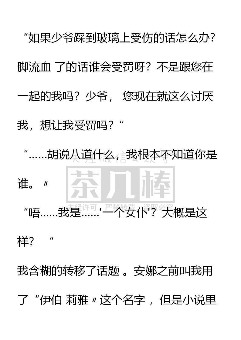 《小说版重生：被指名为公爵的女仆》第2话你可怜我吗 第8页