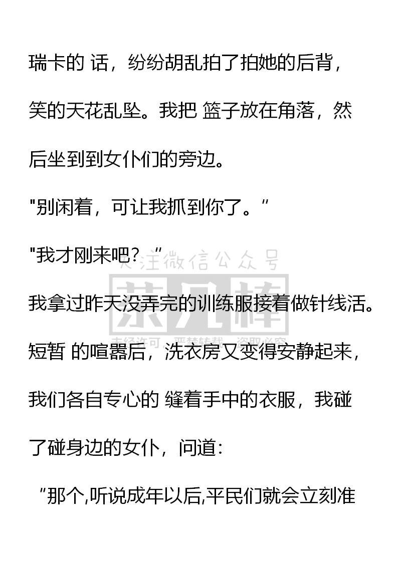 《小说版重生：被指名为公爵的女仆》第29话 第16页