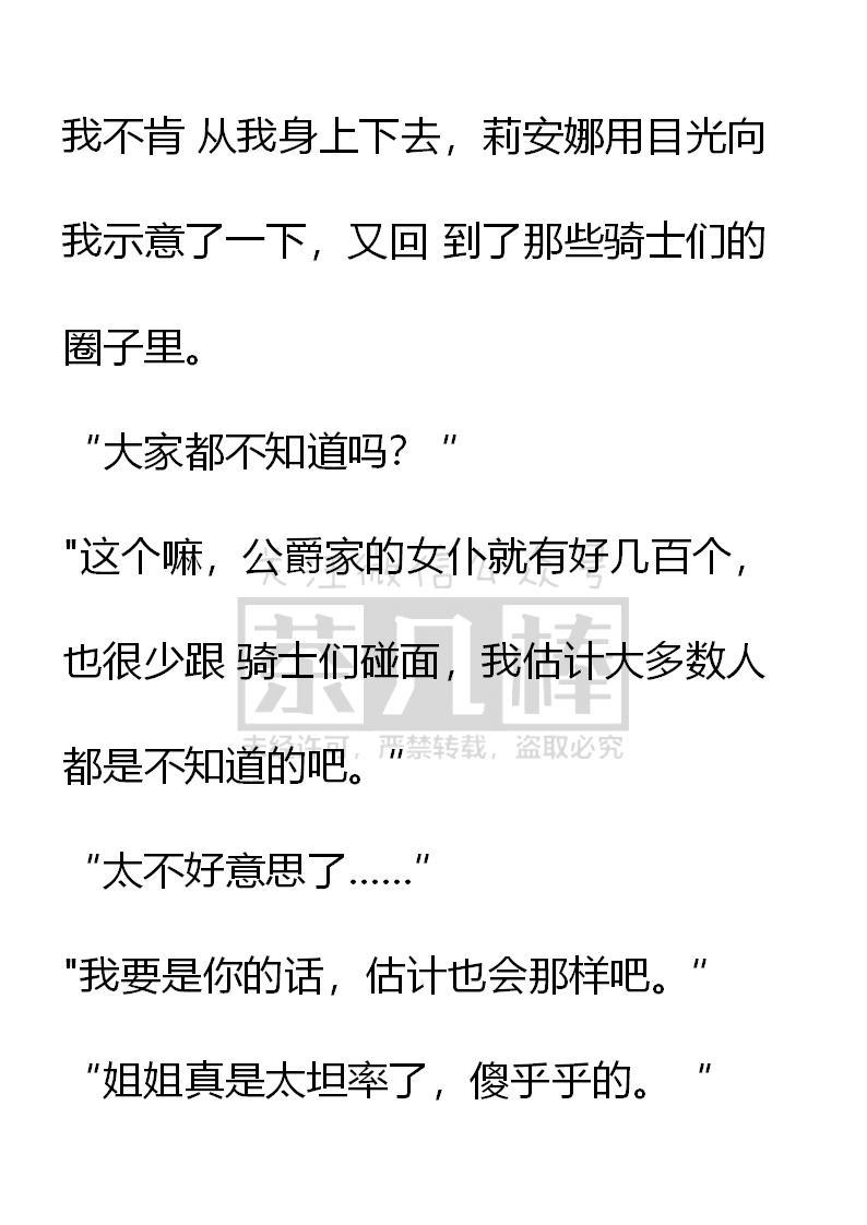《小说版重生：被指名为公爵的女仆》第29话 第14页