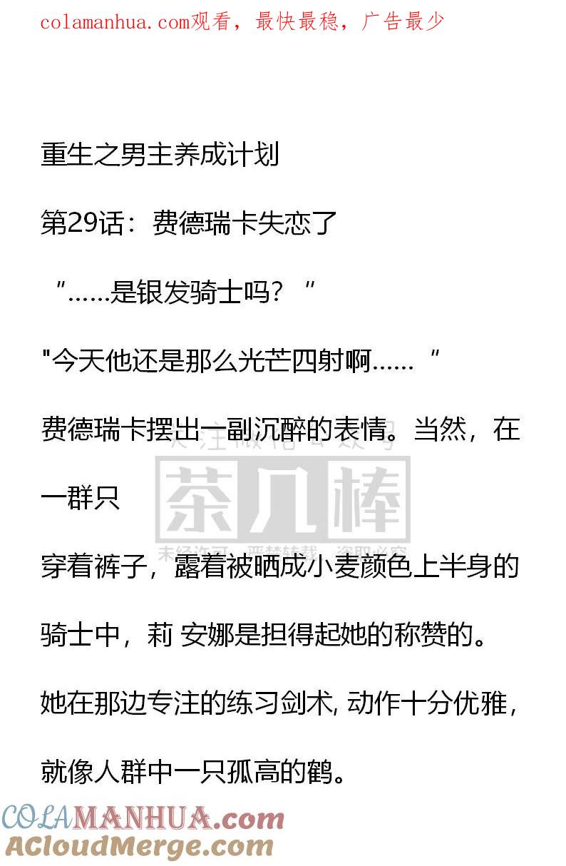 《小说版重生：被指名为公爵的女仆》第29话 第1页
