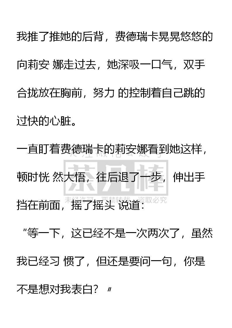 《小说版重生：被指名为公爵的女仆》第29话 第10页