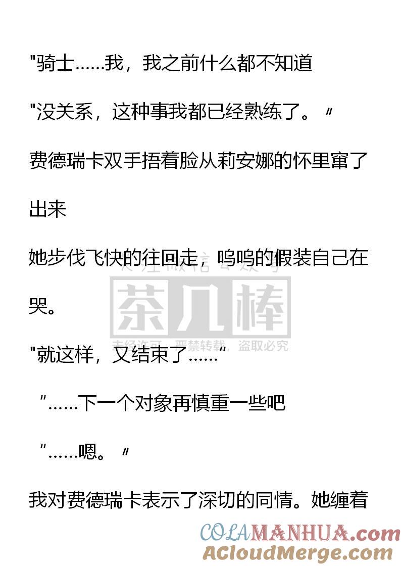 《小说版重生：被指名为公爵的女仆》第29话 第13页