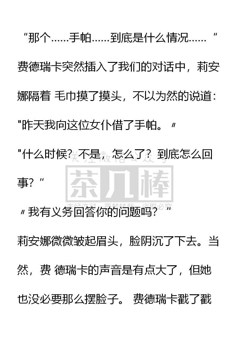 《小说版重生：被指名为公爵的女仆》第29话 第6页