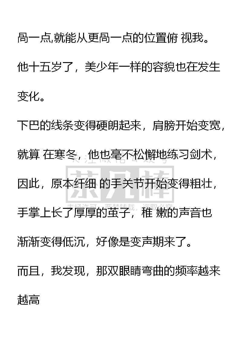 《小说版重生：被指名为公爵的女仆》第30话 第4页