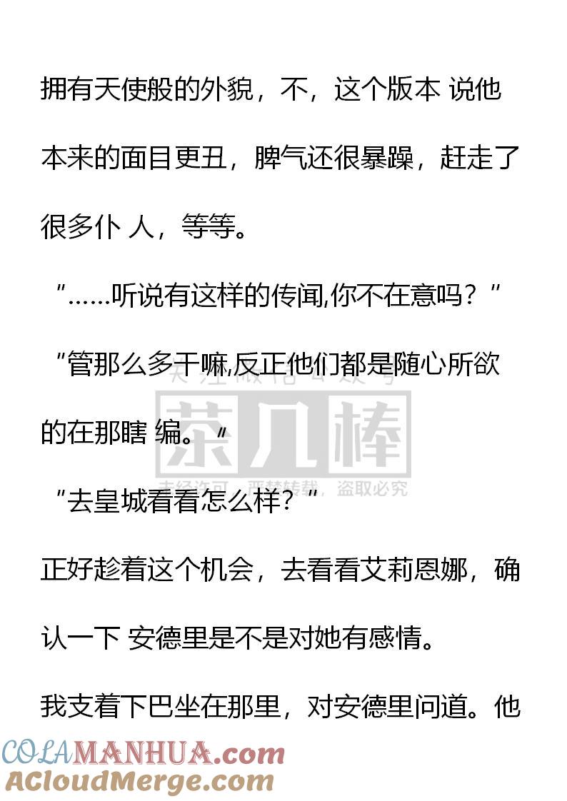 《小说版重生：被指名为公爵的女仆》第30话 第7页