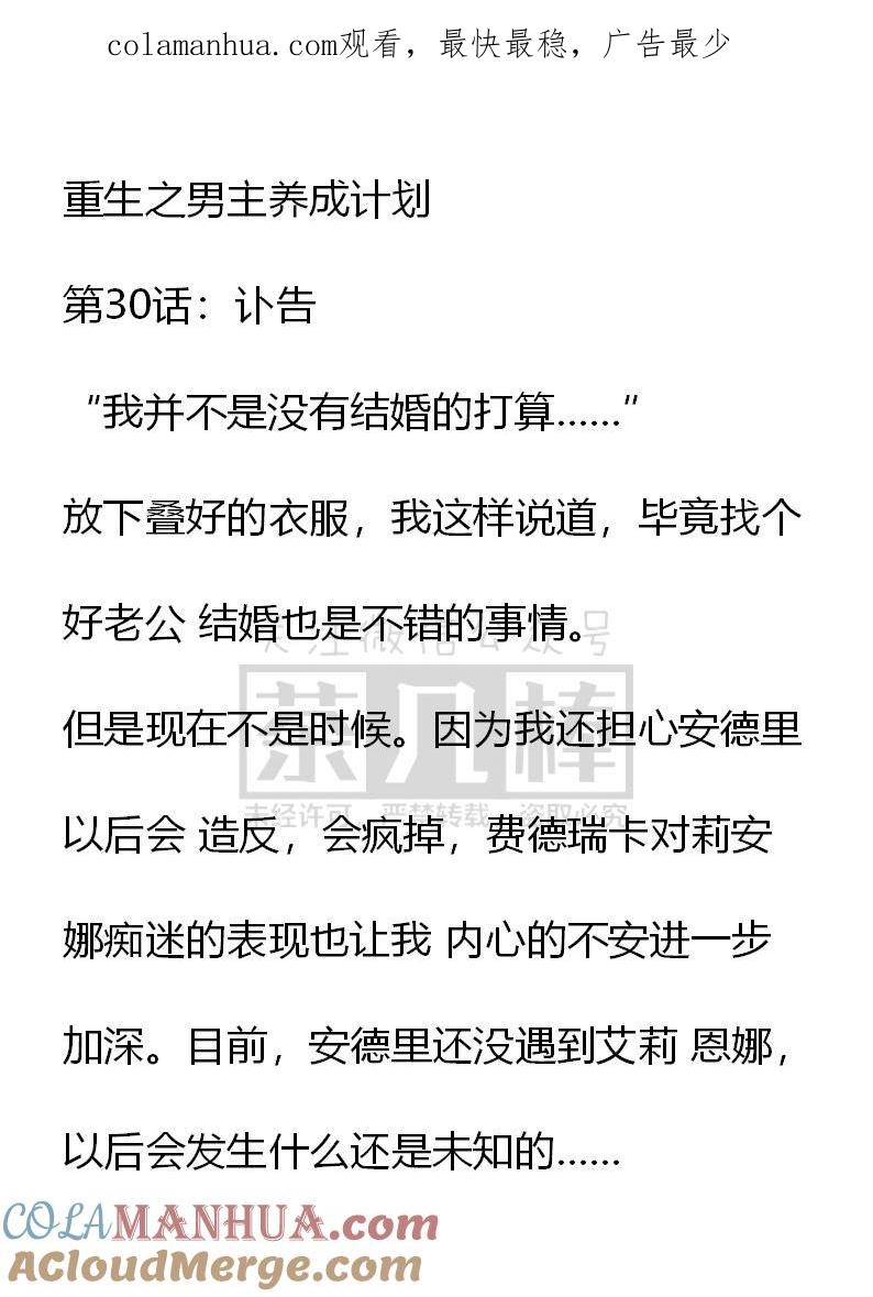 《小说版重生：被指名为公爵的女仆》第30话 第1页