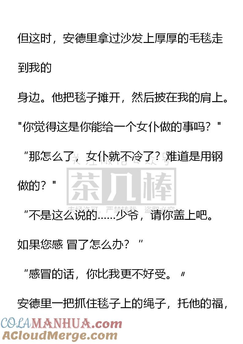 《小说版重生：被指名为公爵的女仆》第30话 第11页