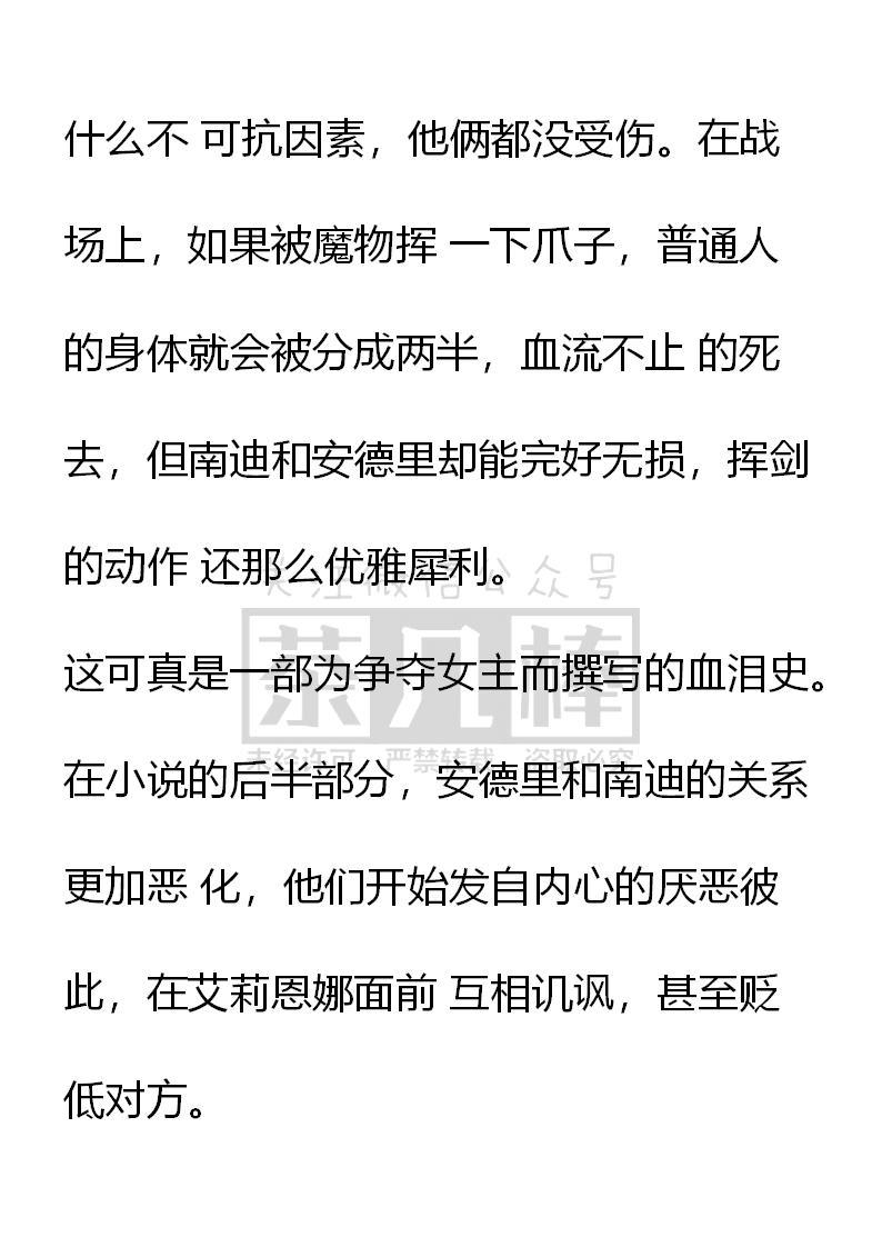 《小说版重生：被指名为公爵的女仆》第31话 第16页