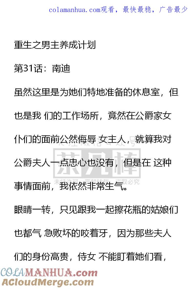《小说版重生：被指名为公爵的女仆》第31话 第1页