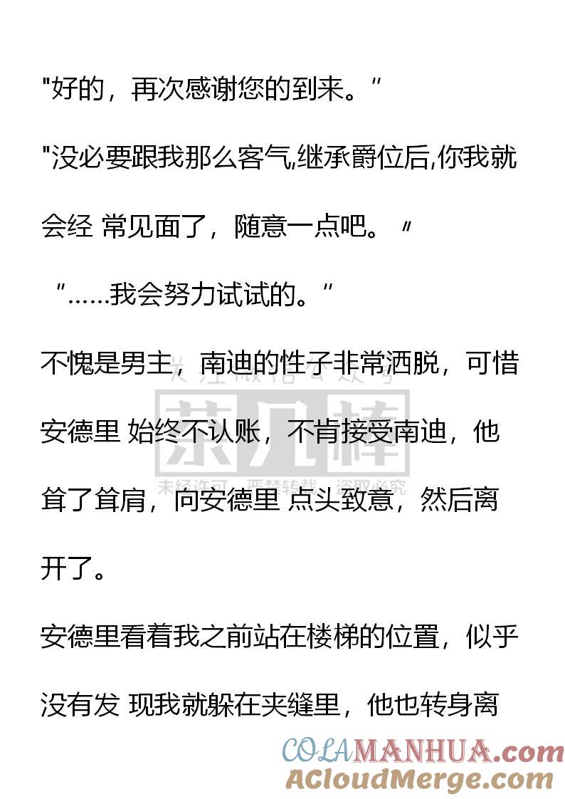 《小说版重生：被指名为公爵的女仆》第31话 第13页