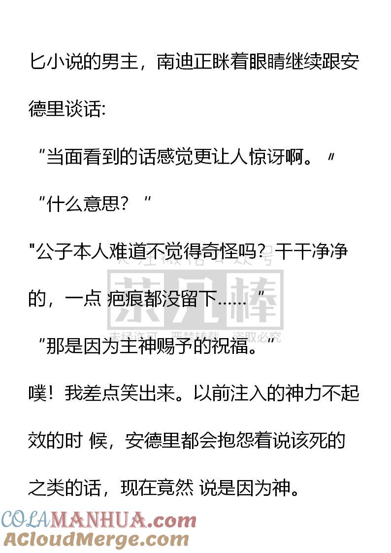《小说版重生：被指名为公爵的女仆》第31话 第9页