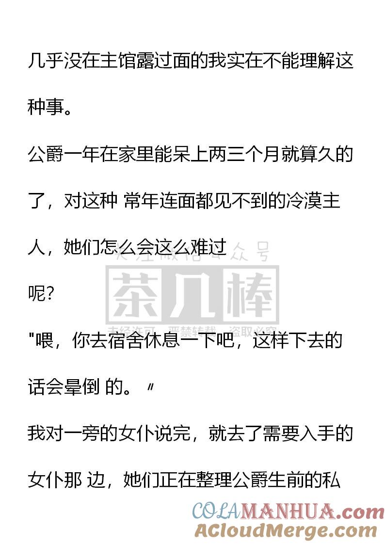 《小说版重生：被指名为公爵的女仆》第31话 第3页