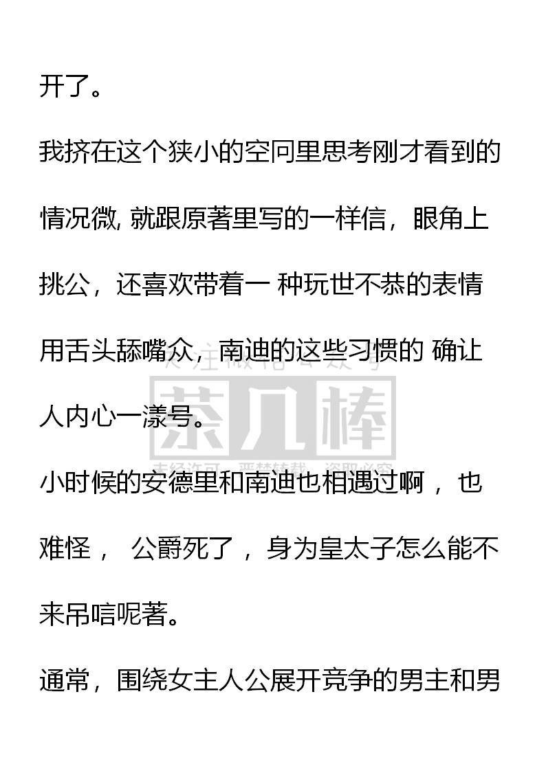 《小说版重生：被指名为公爵的女仆》第31话 第14页