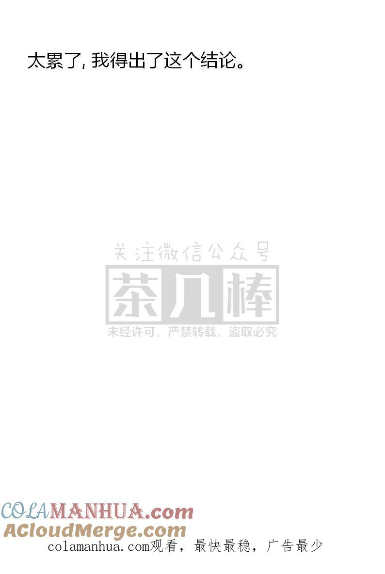 《小说版重生：被指名为公爵的女仆》第31话 第19页