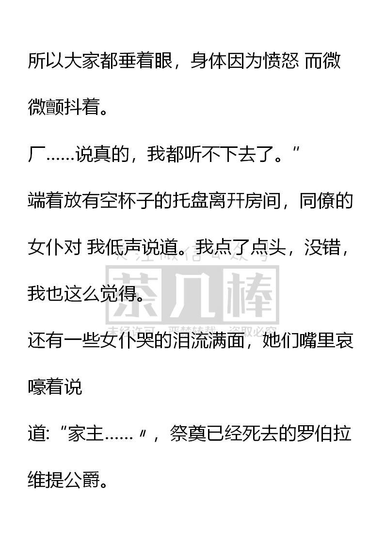 《小说版重生：被指名为公爵的女仆》第31话 第2页