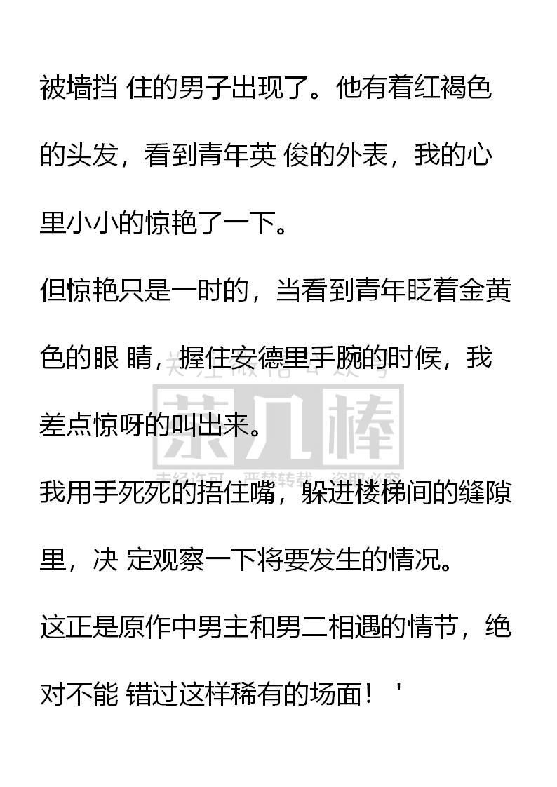 《小说版重生：被指名为公爵的女仆》第31话 第8页