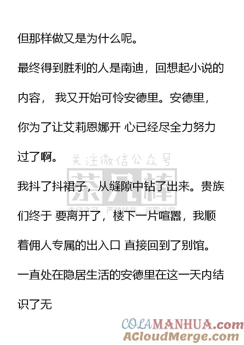《小说版重生：被指名为公爵的女仆》第31话 第17页