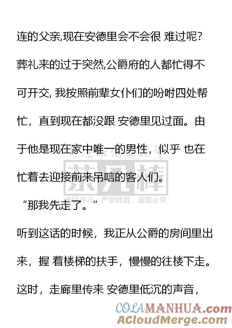 《小说版重生：被指名为公爵的女仆》第31话 第5页