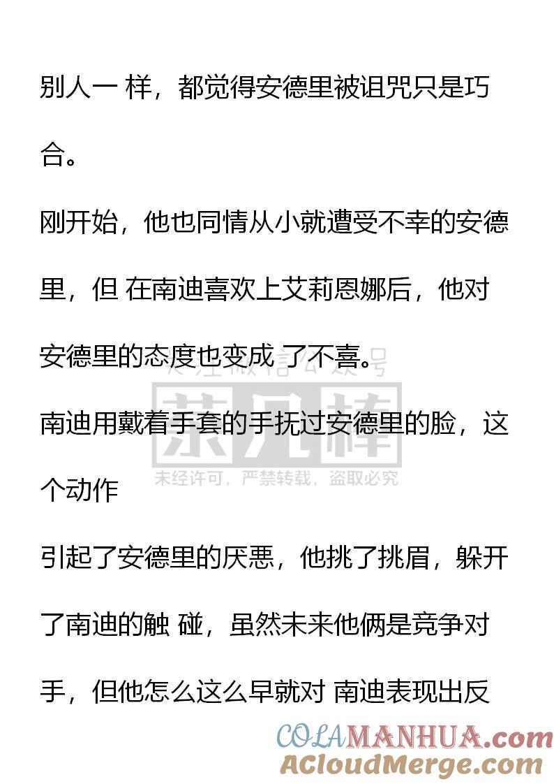 《小说版重生：被指名为公爵的女仆》第31话 第11页