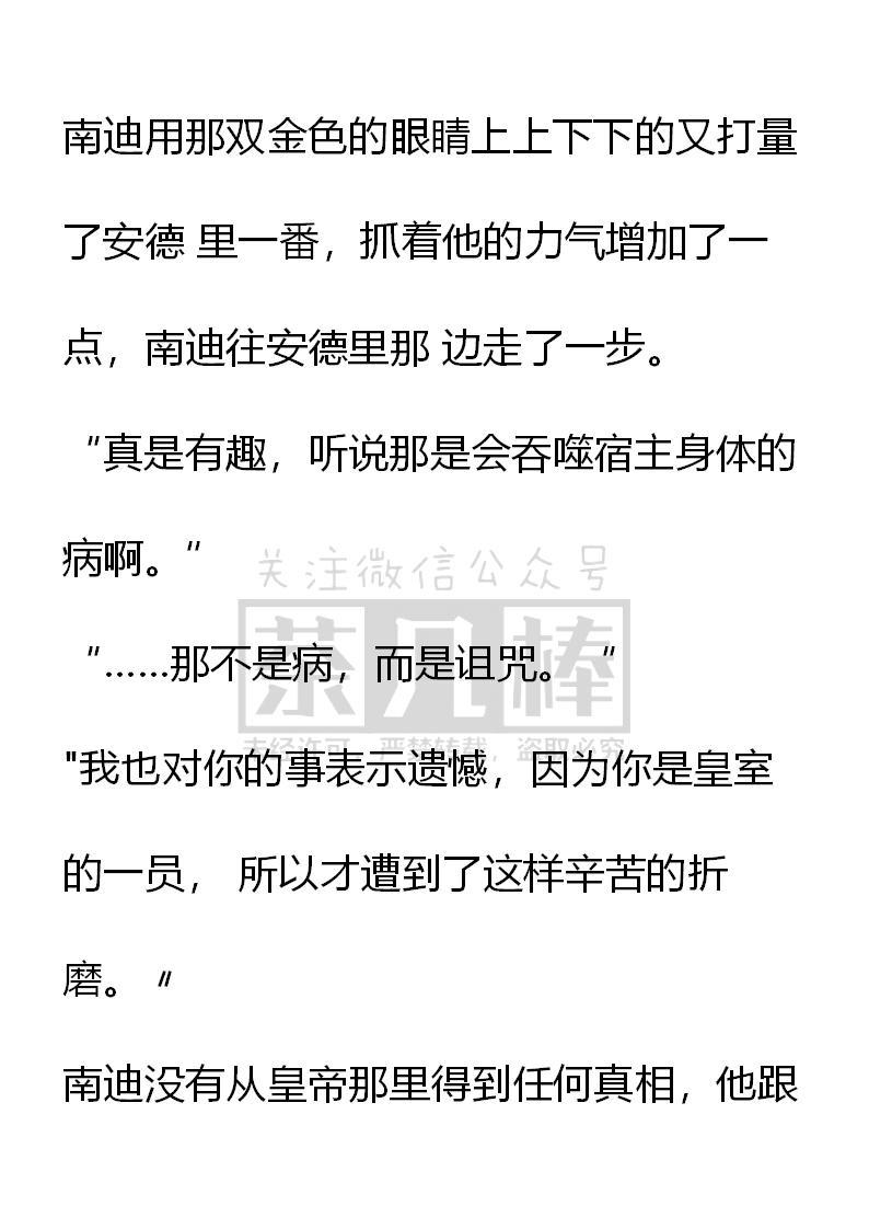 《小说版重生：被指名为公爵的女仆》第31话 第10页