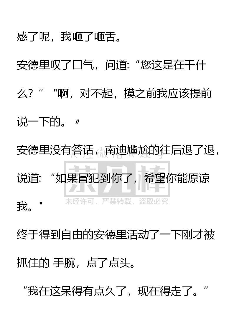 《小说版重生：被指名为公爵的女仆》第31话 第12页