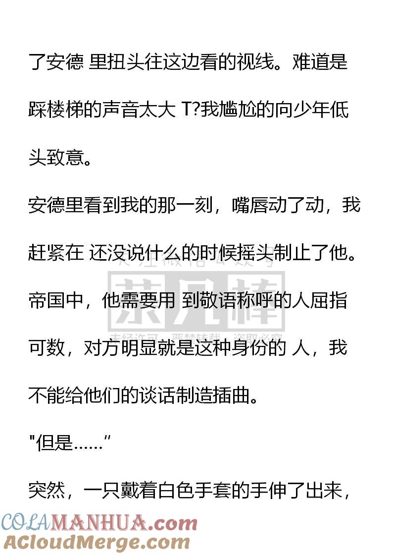 《小说版重生：被指名为公爵的女仆》第31话 第7页