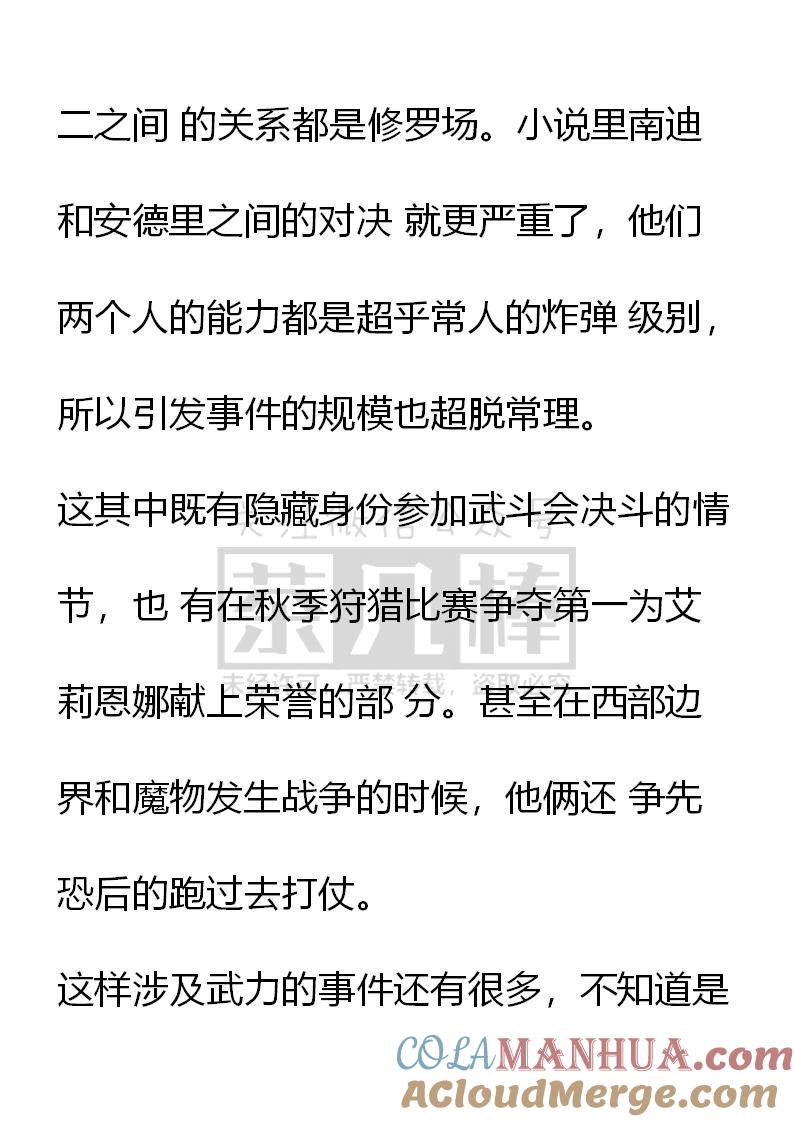 《小说版重生：被指名为公爵的女仆》第31话 第15页