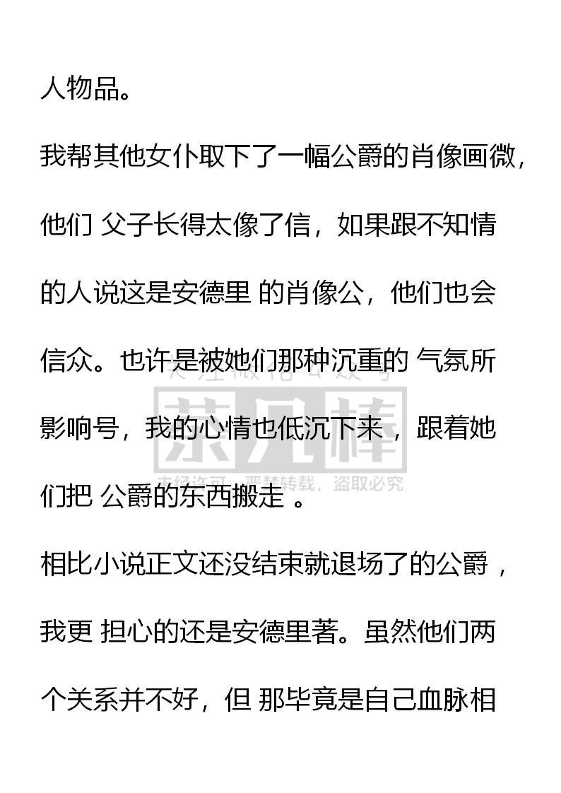 《小说版重生：被指名为公爵的女仆》第31话 第4页