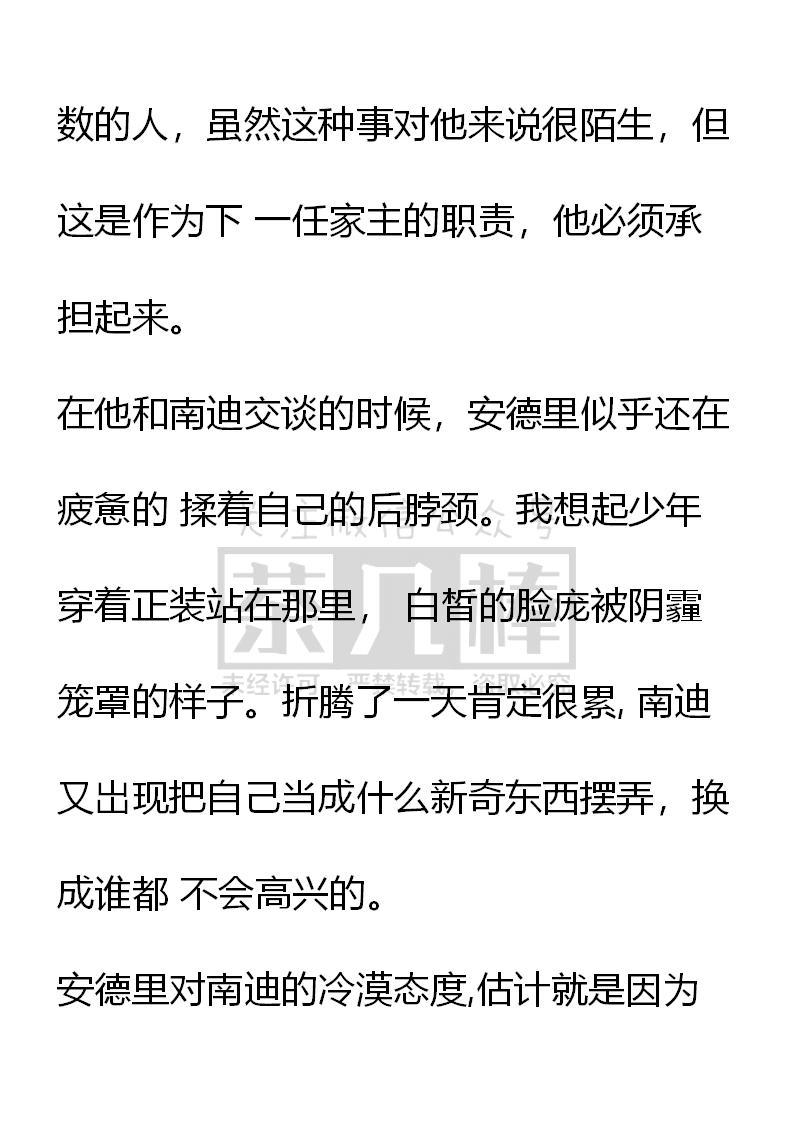 《小说版重生：被指名为公爵的女仆》第31话 第18页