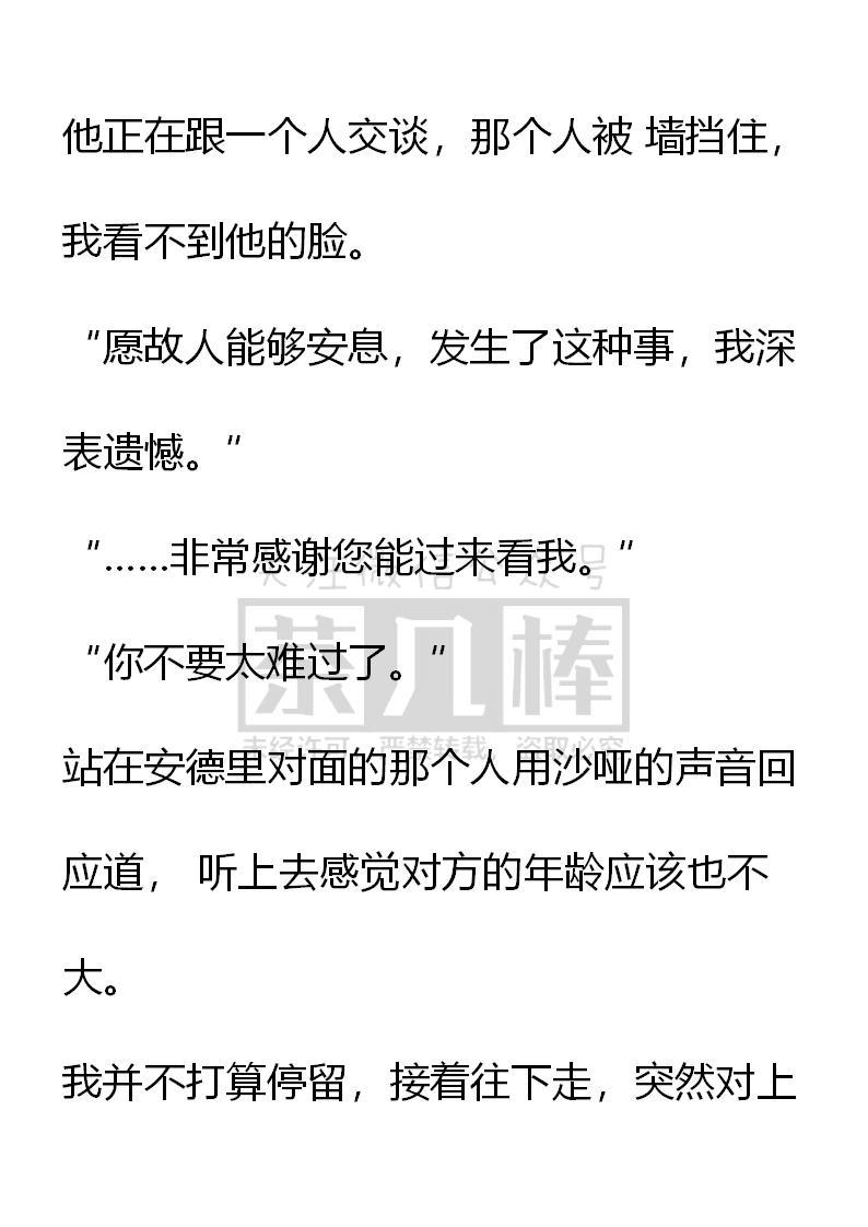 《小说版重生：被指名为公爵的女仆》第31话 第6页