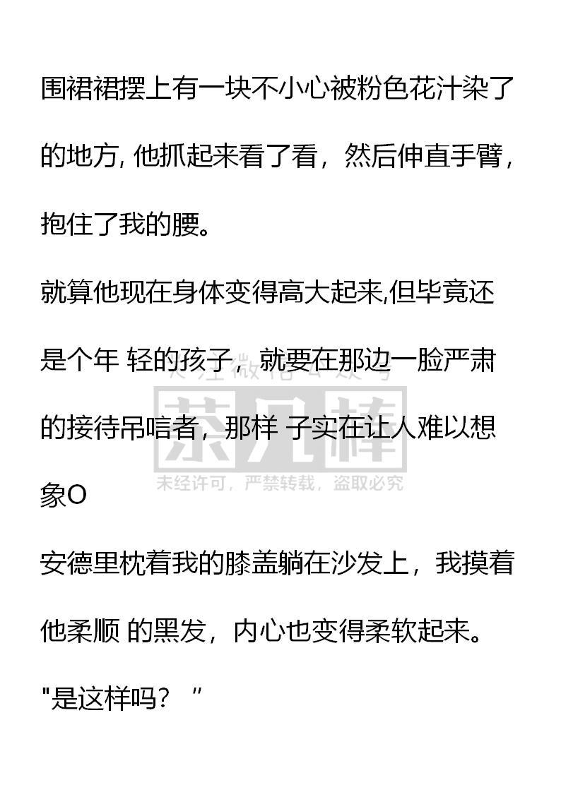 《小说版重生：被指名为公爵的女仆》第32话 第8页