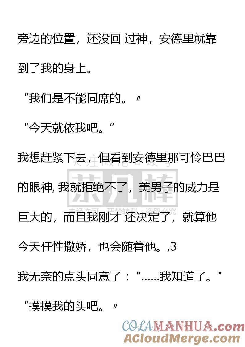 《小说版重生：被指名为公爵的女仆》第32话 第7页