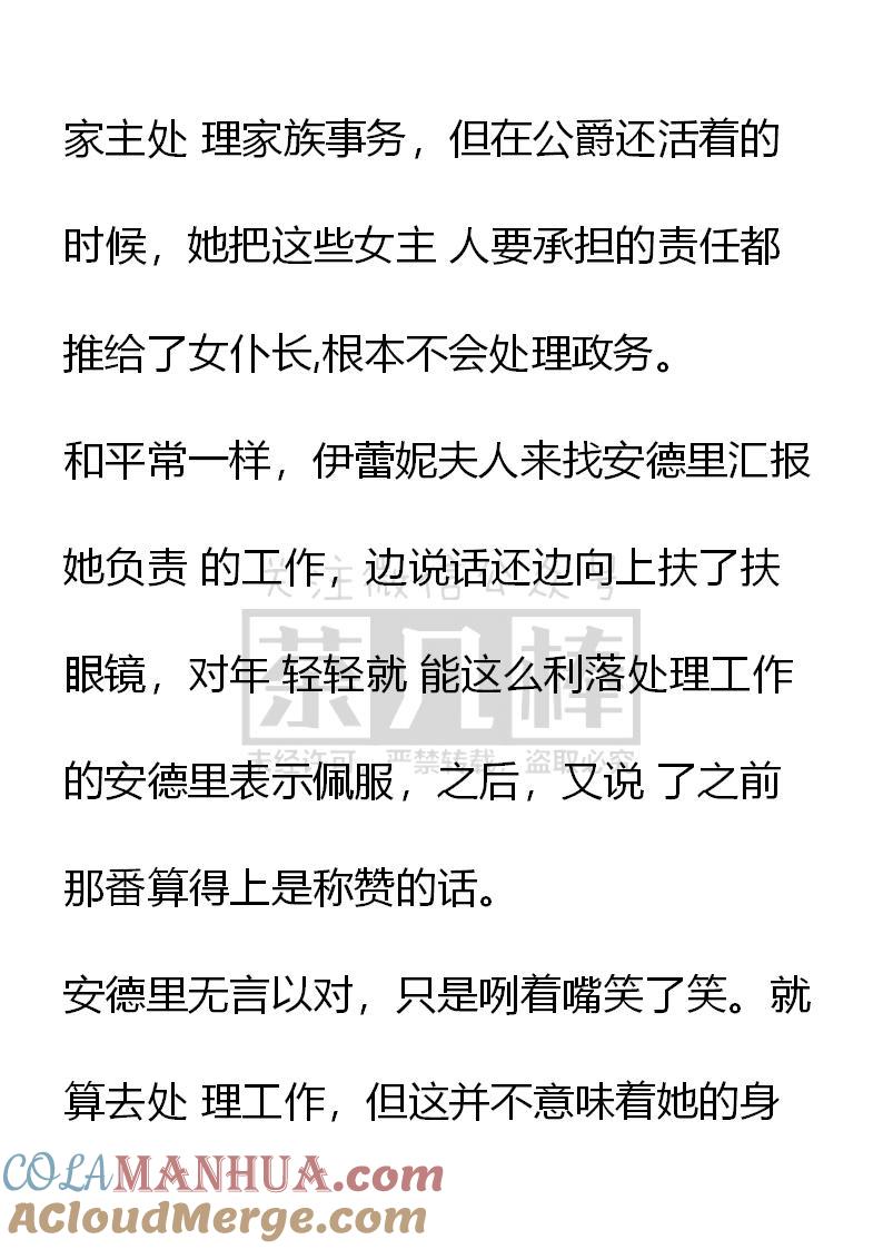 《小说版重生：被指名为公爵的女仆》第33话 第15页