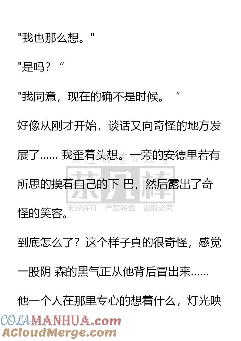 《小说版重生：被指名为公爵的女仆》第33话 第5页