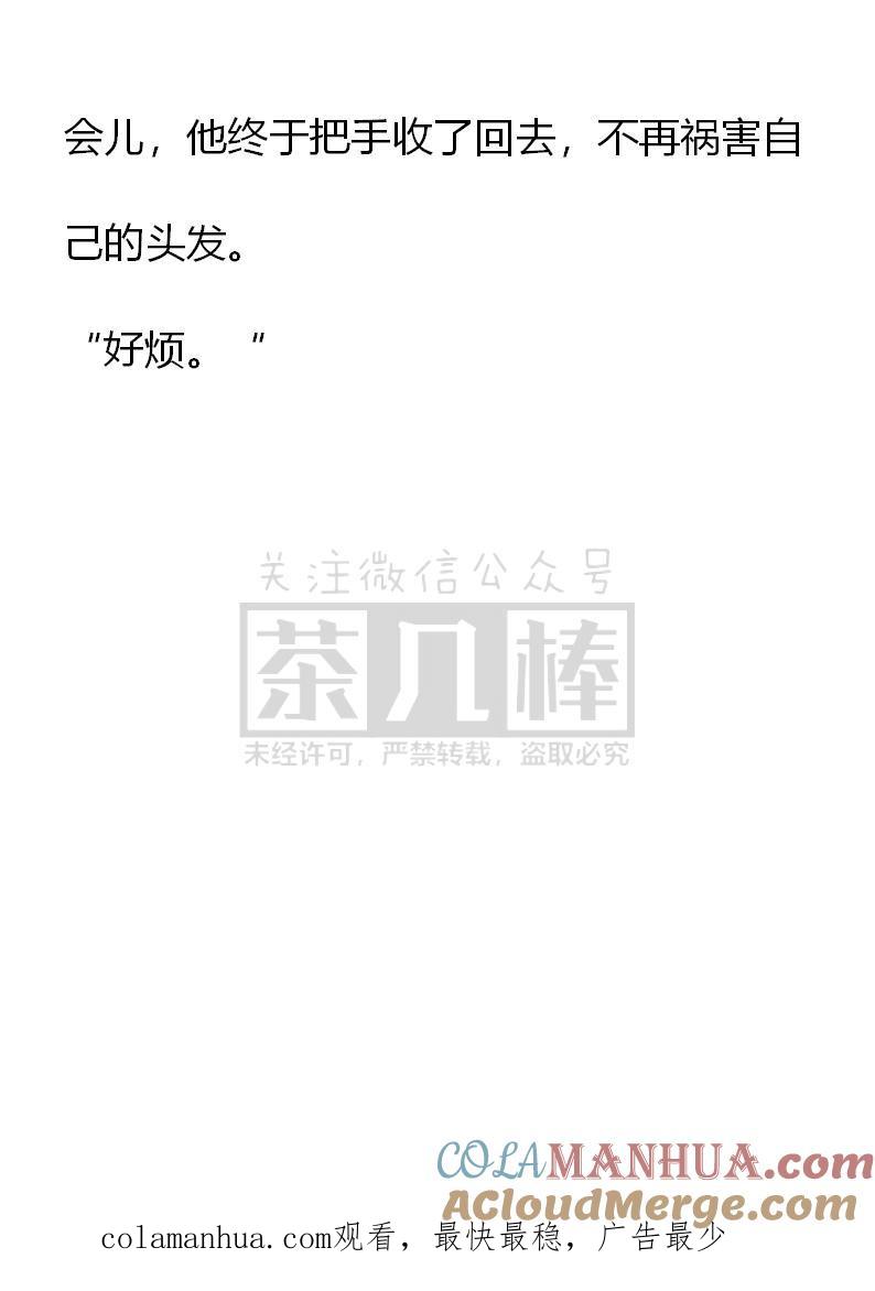 《小说版重生：被指名为公爵的女仆》第33话 第19页