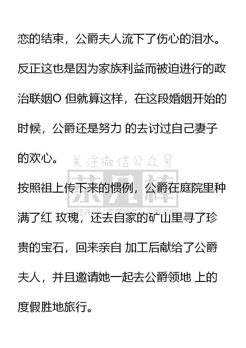 《小说版重生：被指名为公爵的女仆》第33话 第8页