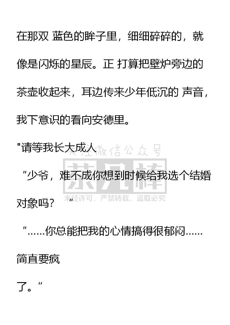 《小说版重生：被指名为公爵的女仆》第33话 第6页