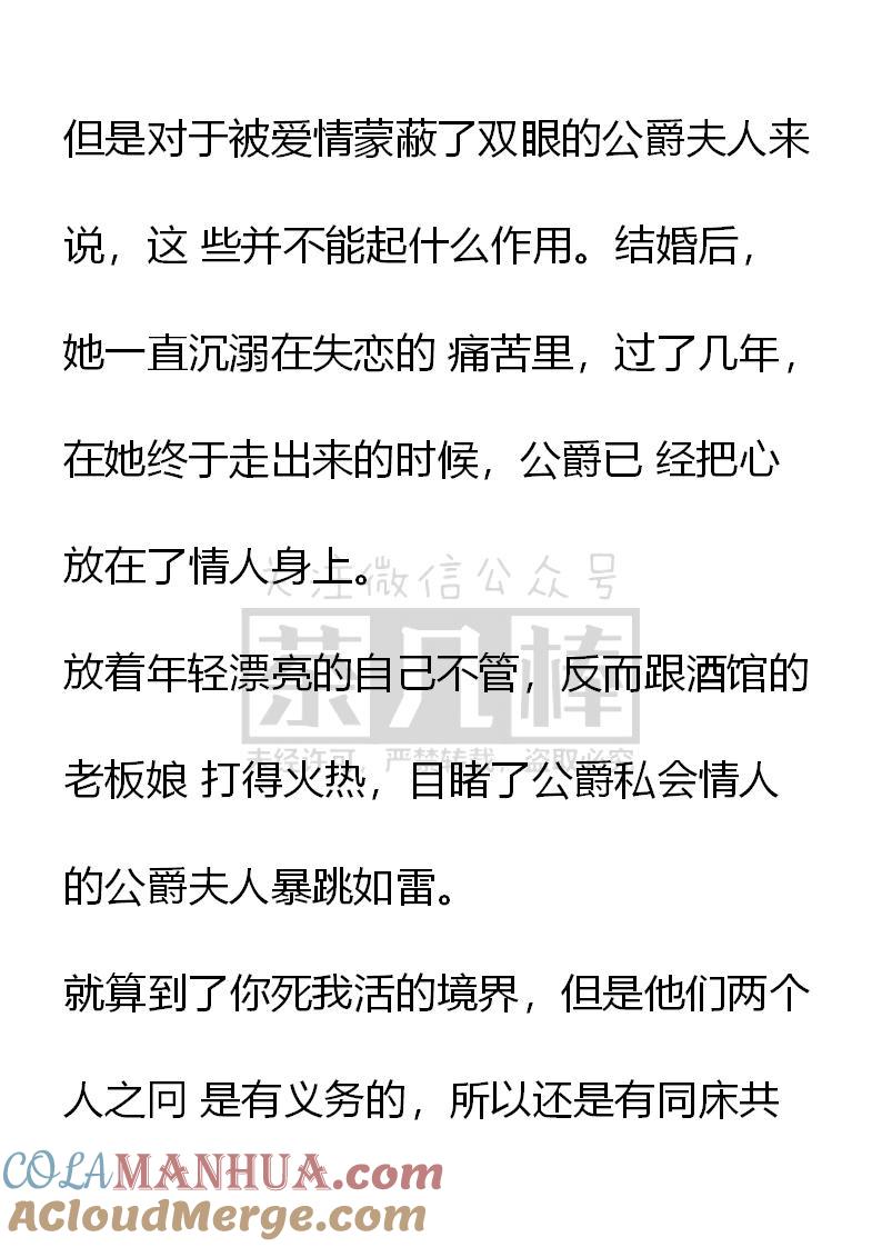 《小说版重生：被指名为公爵的女仆》第33话 第9页
